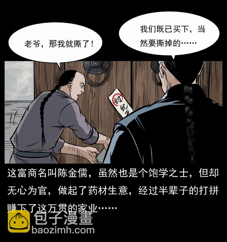 🍜幽冥诡匠 048 刨尸狗传奇1 第13页