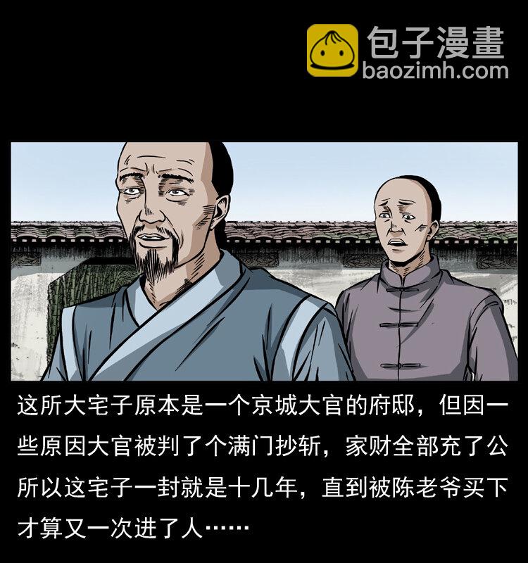 🍜幽冥诡匠 048 刨尸狗传奇1 第16页