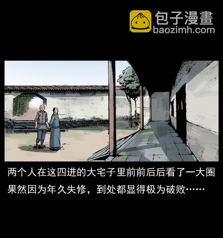 🍜幽冥诡匠 048 刨尸狗传奇1 第17页