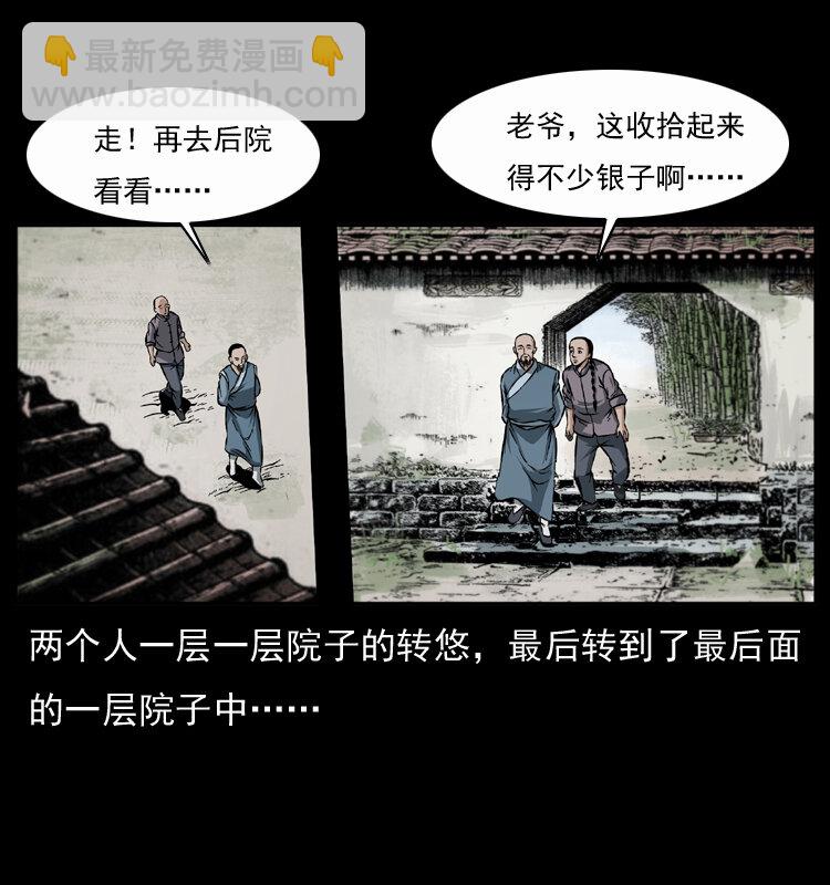 🍜幽冥诡匠 048 刨尸狗传奇1 第19页