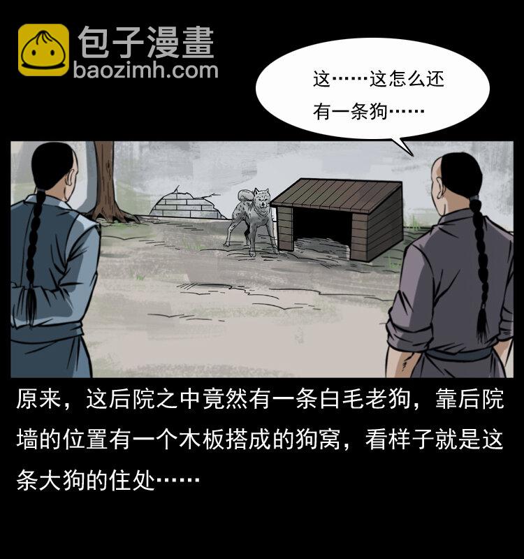 🍜幽冥诡匠 048 刨尸狗传奇1 第21页