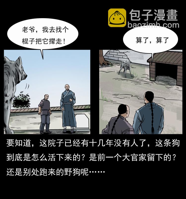 🍜幽冥诡匠 048 刨尸狗传奇1 第23页