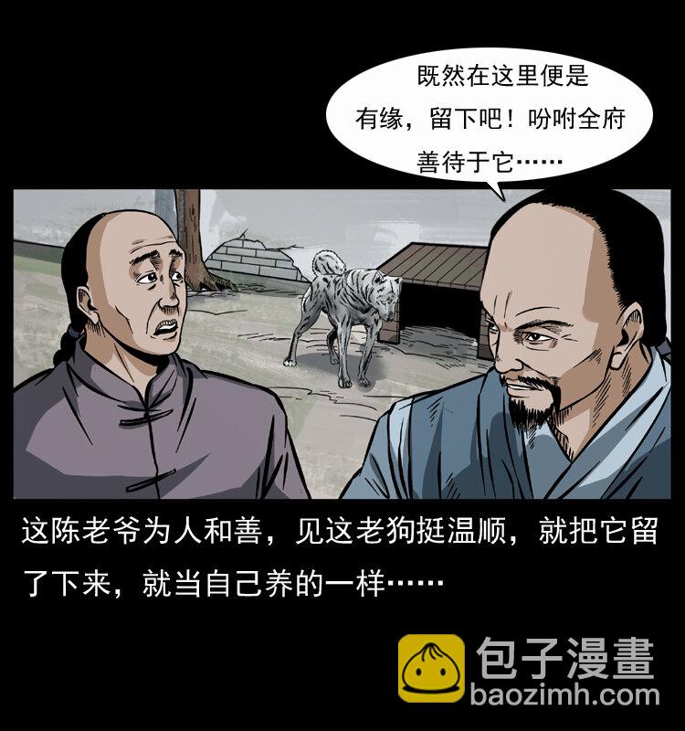 🍜幽冥诡匠 048 刨尸狗传奇1 第24页