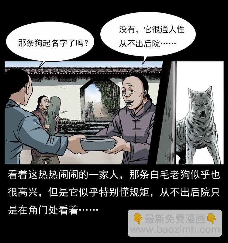 🍜幽冥诡匠 048 刨尸狗传奇1 第28页