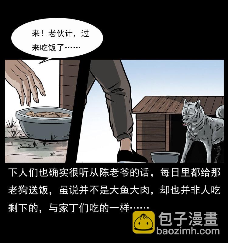 🍜幽冥诡匠 048 刨尸狗传奇1 第29页