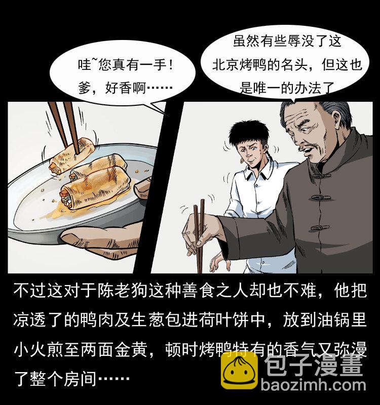 🍜幽冥诡匠 048 刨尸狗传奇1 第3页