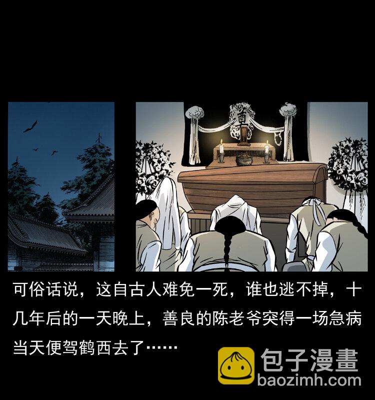 🍜幽冥诡匠 048 刨尸狗传奇1 第31页