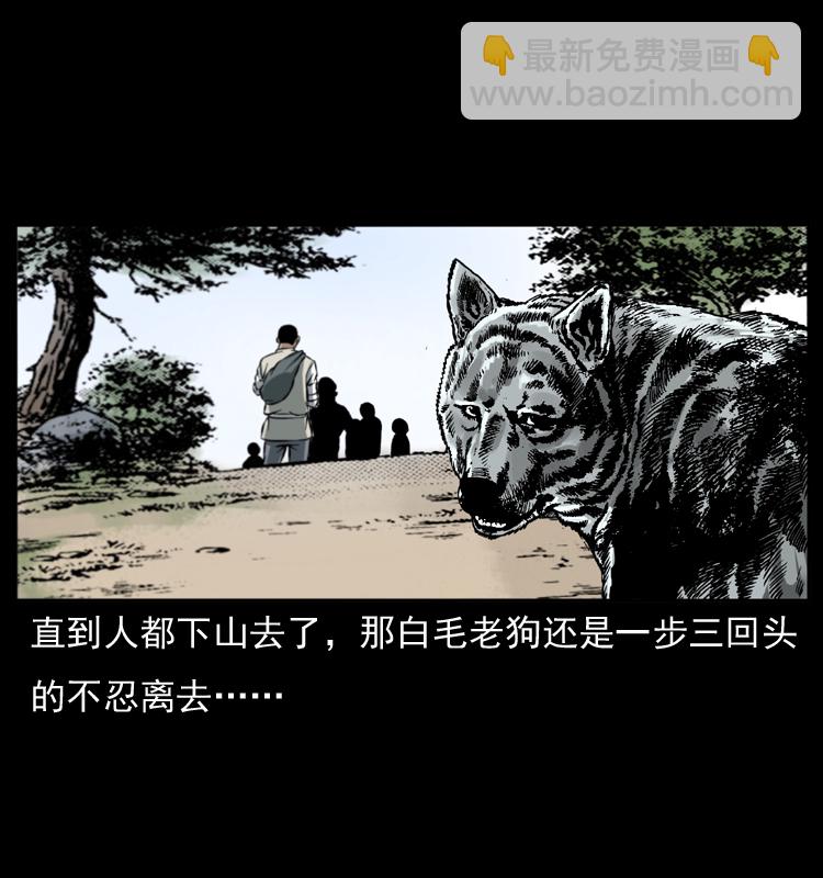 🍜幽冥诡匠 048 刨尸狗传奇1 第34页