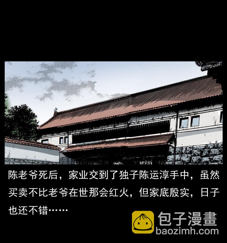 🍜幽冥诡匠 048 刨尸狗传奇1 第35页