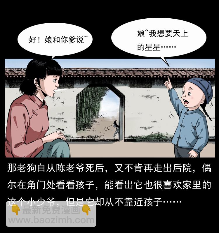🍜幽冥诡匠 048 刨尸狗传奇1 第37页