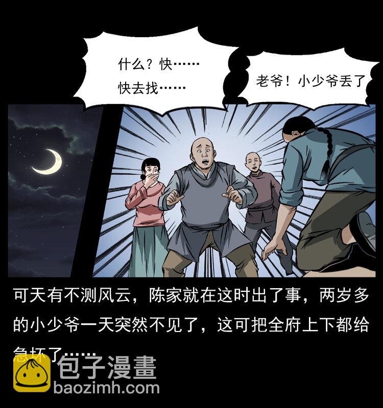 🍜幽冥诡匠 048 刨尸狗传奇1 第38页