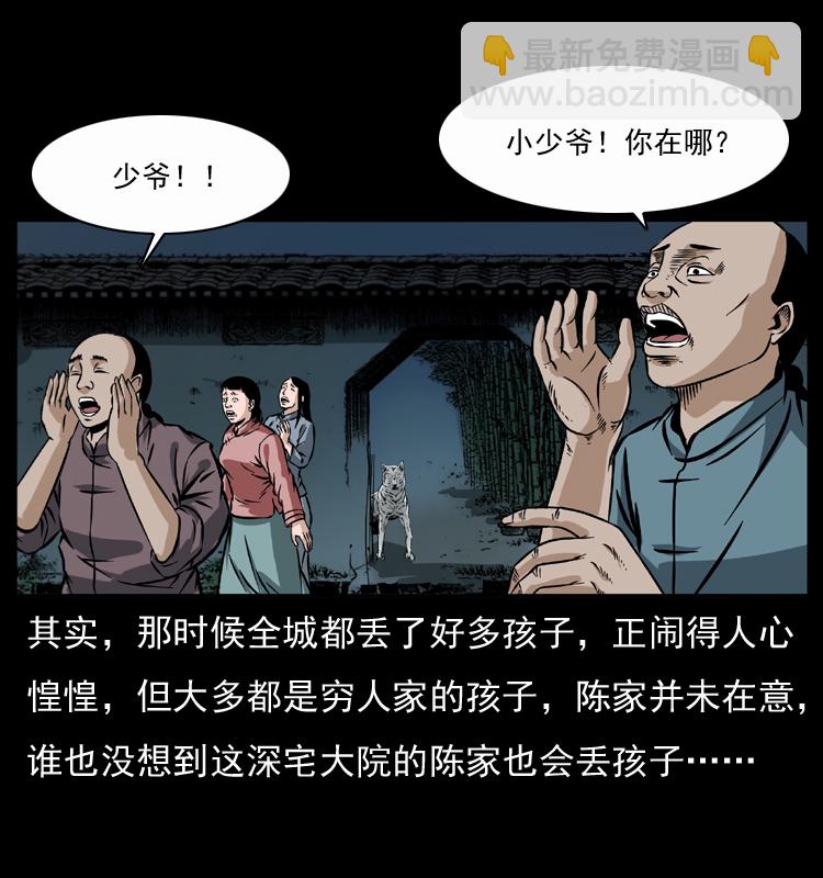 🍜幽冥诡匠 048 刨尸狗传奇1 第39页