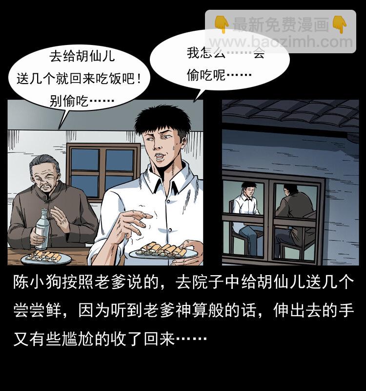 🍜幽冥诡匠 048 刨尸狗传奇1 第4页