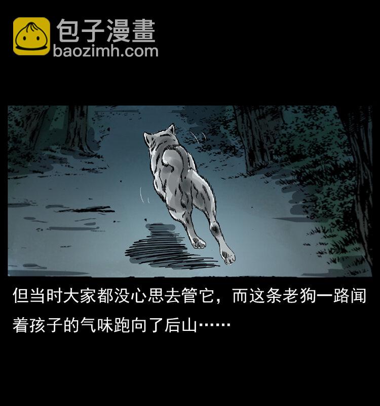 🍜幽冥诡匠 048 刨尸狗传奇1 第41页