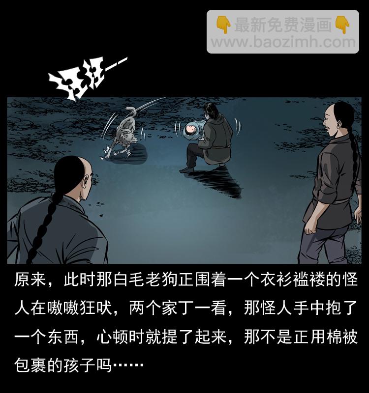 🍜幽冥诡匠 048 刨尸狗传奇1 第44页
