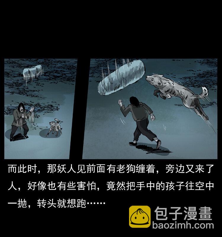 🍜幽冥诡匠 048 刨尸狗传奇1 第47页