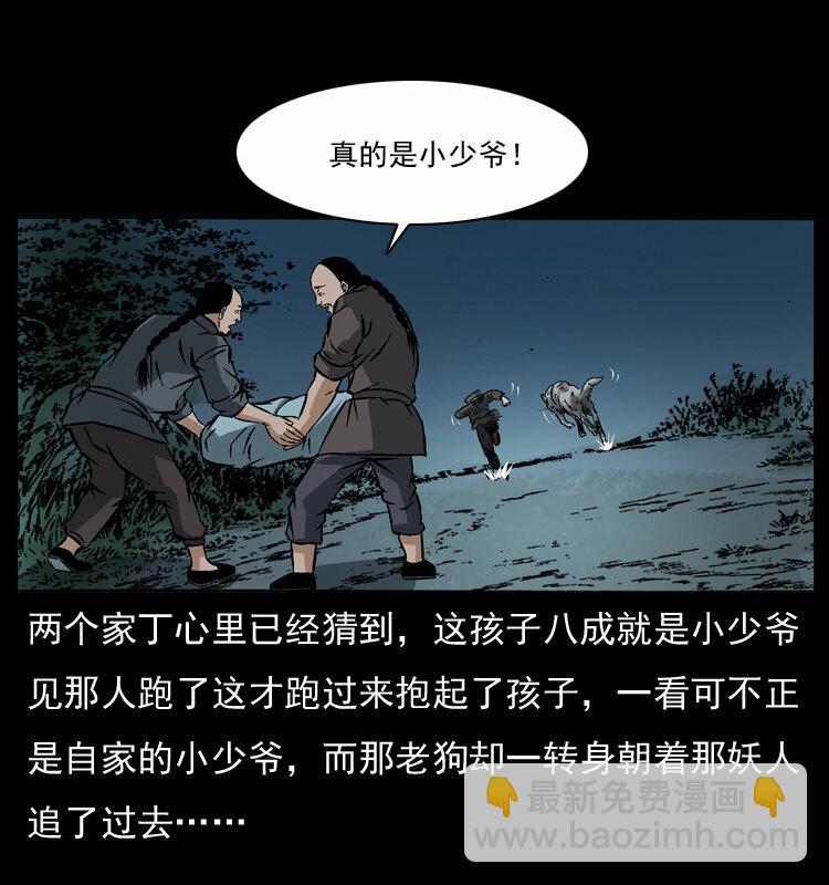 🍜幽冥诡匠 048 刨尸狗传奇1 第49页
