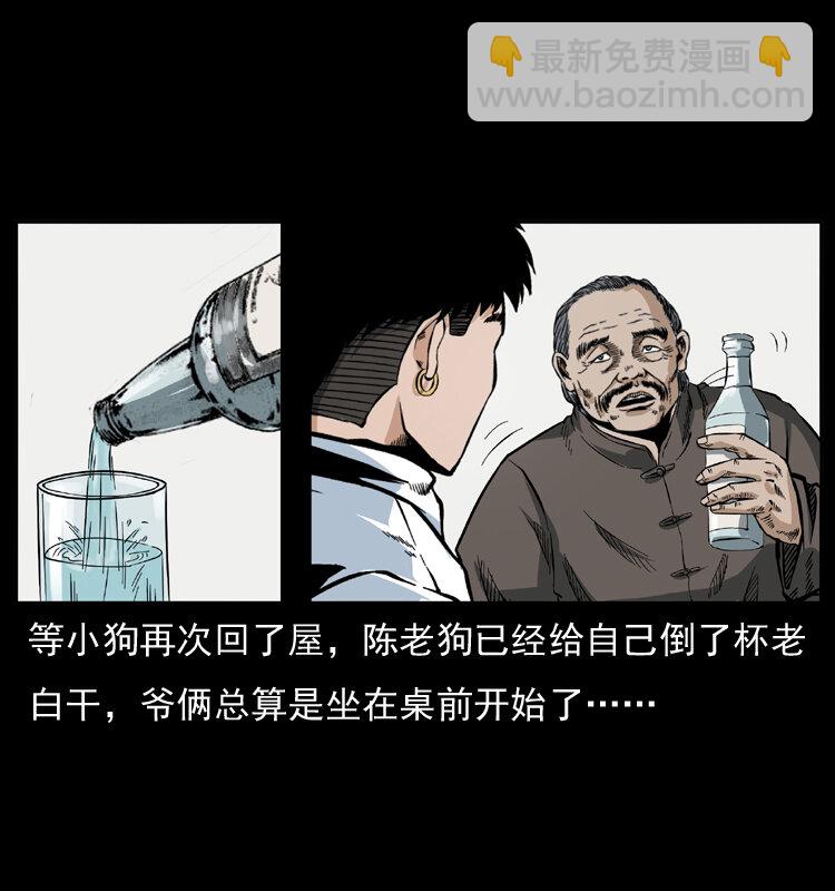 🍜幽冥诡匠 048 刨尸狗传奇1 第5页