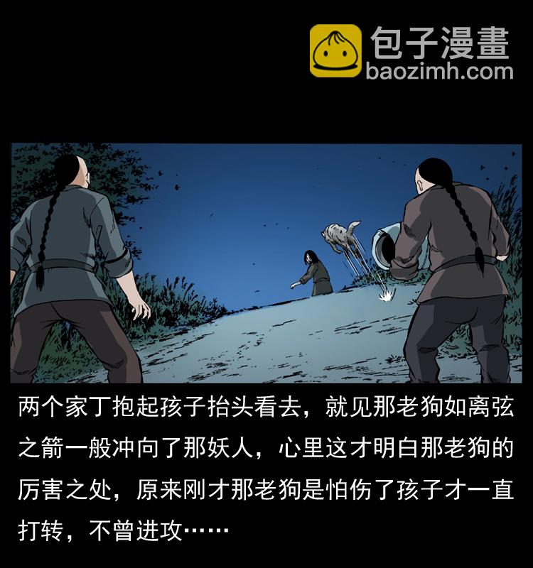 🍜幽冥诡匠 048 刨尸狗传奇1 第50页