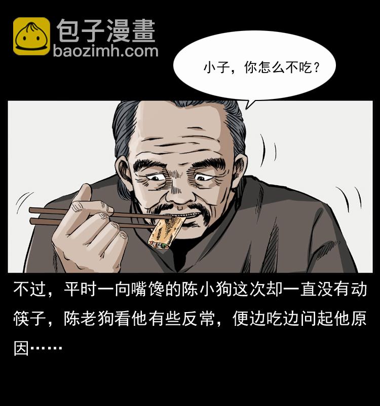 🍜幽冥诡匠 048 刨尸狗传奇1 第6页