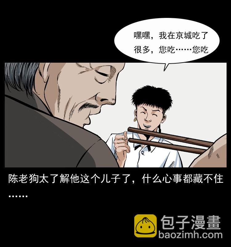 🍜幽冥诡匠 048 刨尸狗传奇1 第7页