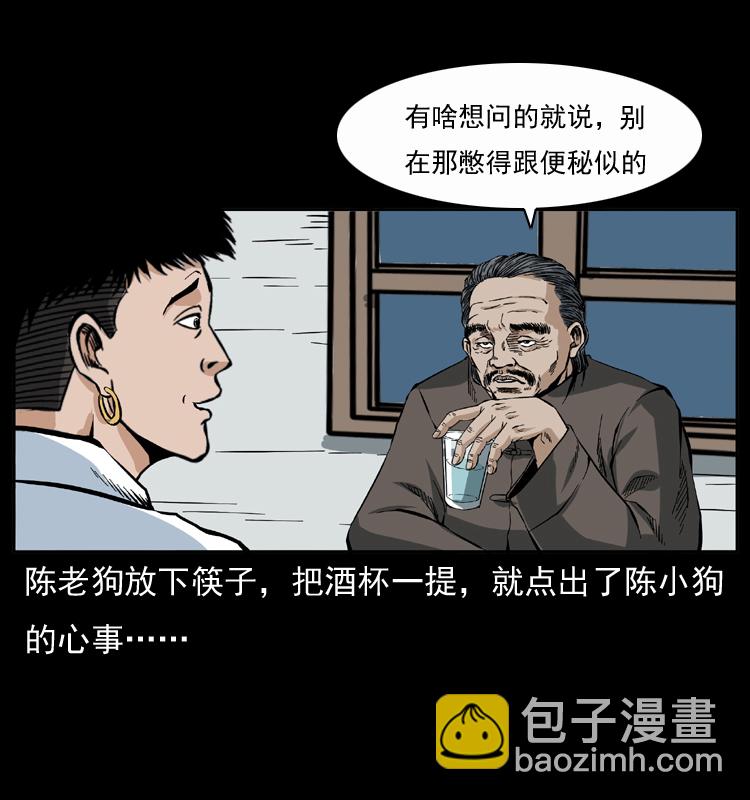 🍜幽冥诡匠 048 刨尸狗传奇1 第8页