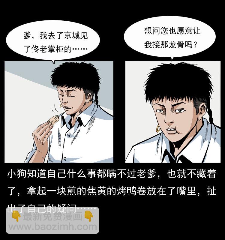 🍜幽冥诡匠 048 刨尸狗传奇1 第9页
