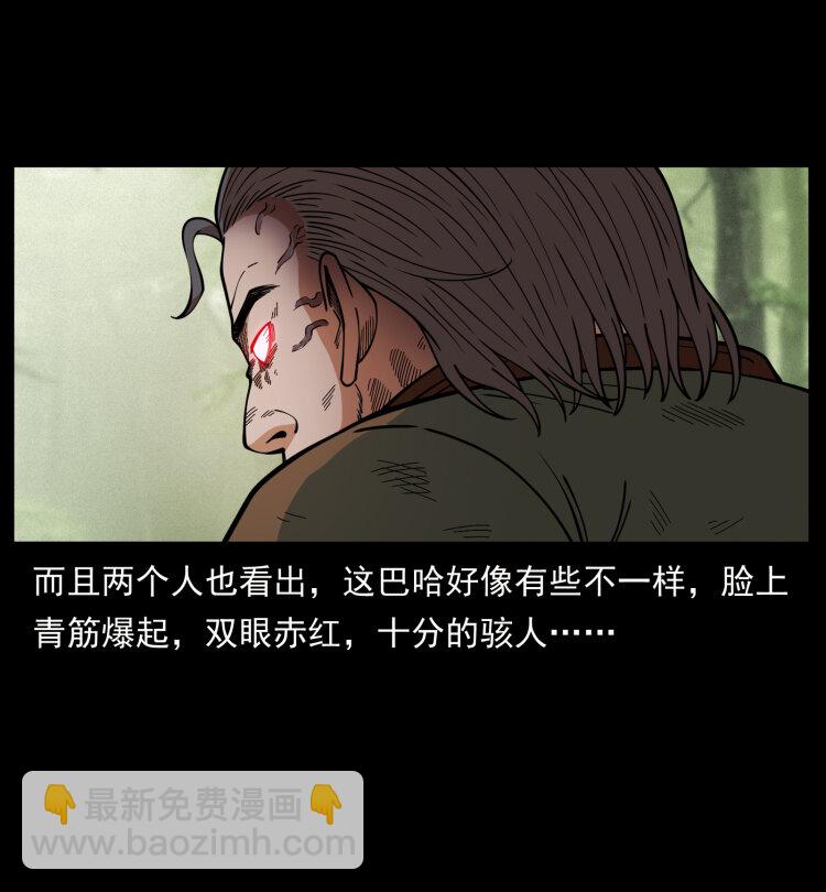 🍜幽冥诡匠 463 山野凶案 第10页