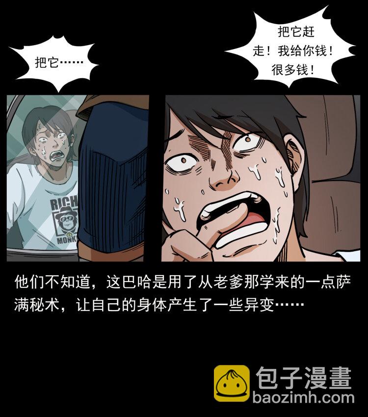 🍜幽冥诡匠 463 山野凶案 第11页