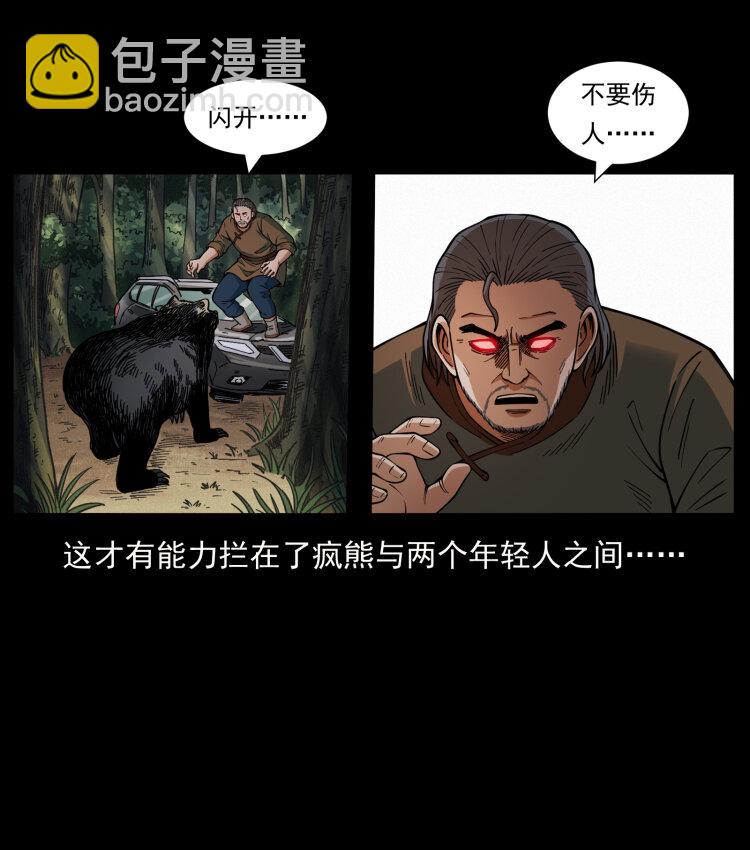 🍜幽冥诡匠 463 山野凶案 第12页