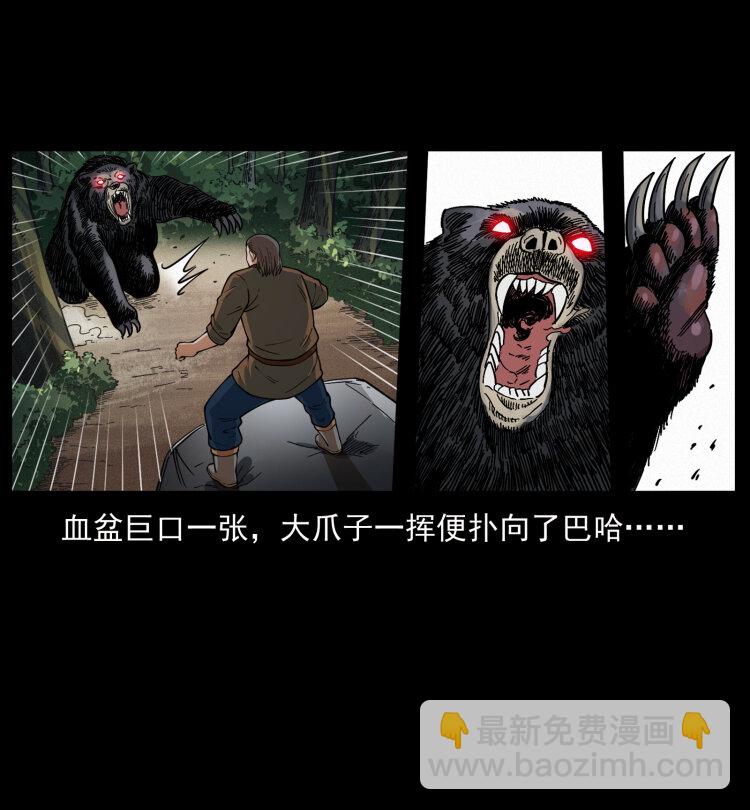 🍜幽冥诡匠 463 山野凶案 第14页