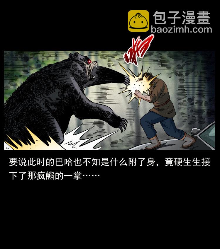 🍜幽冥诡匠 463 山野凶案 第15页