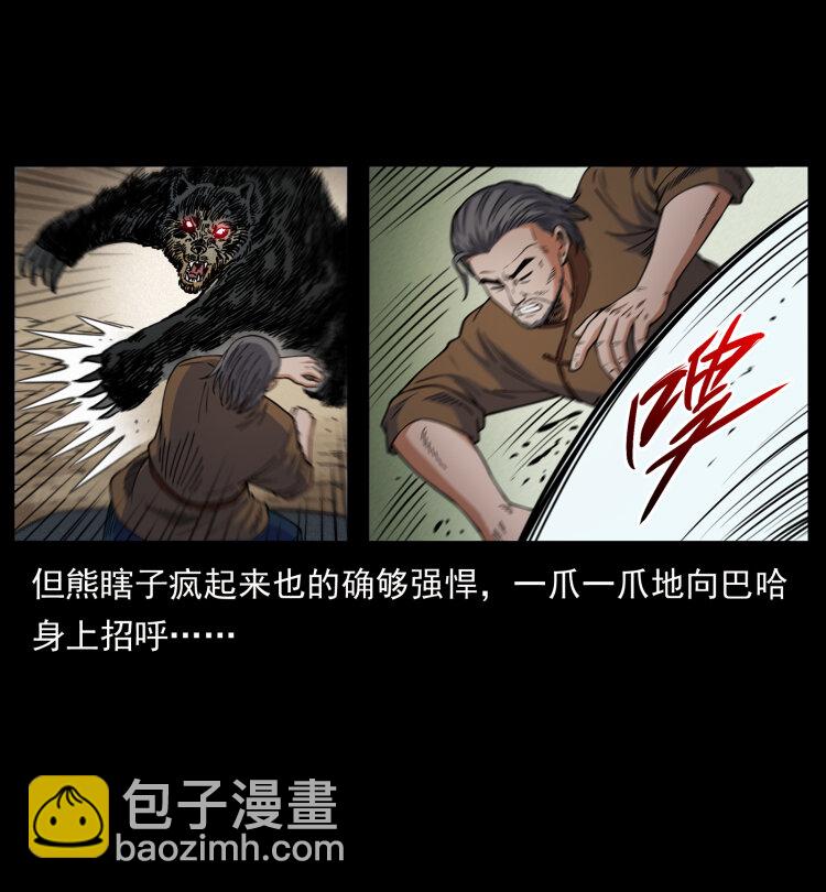 🍜幽冥诡匠 463 山野凶案 第16页
