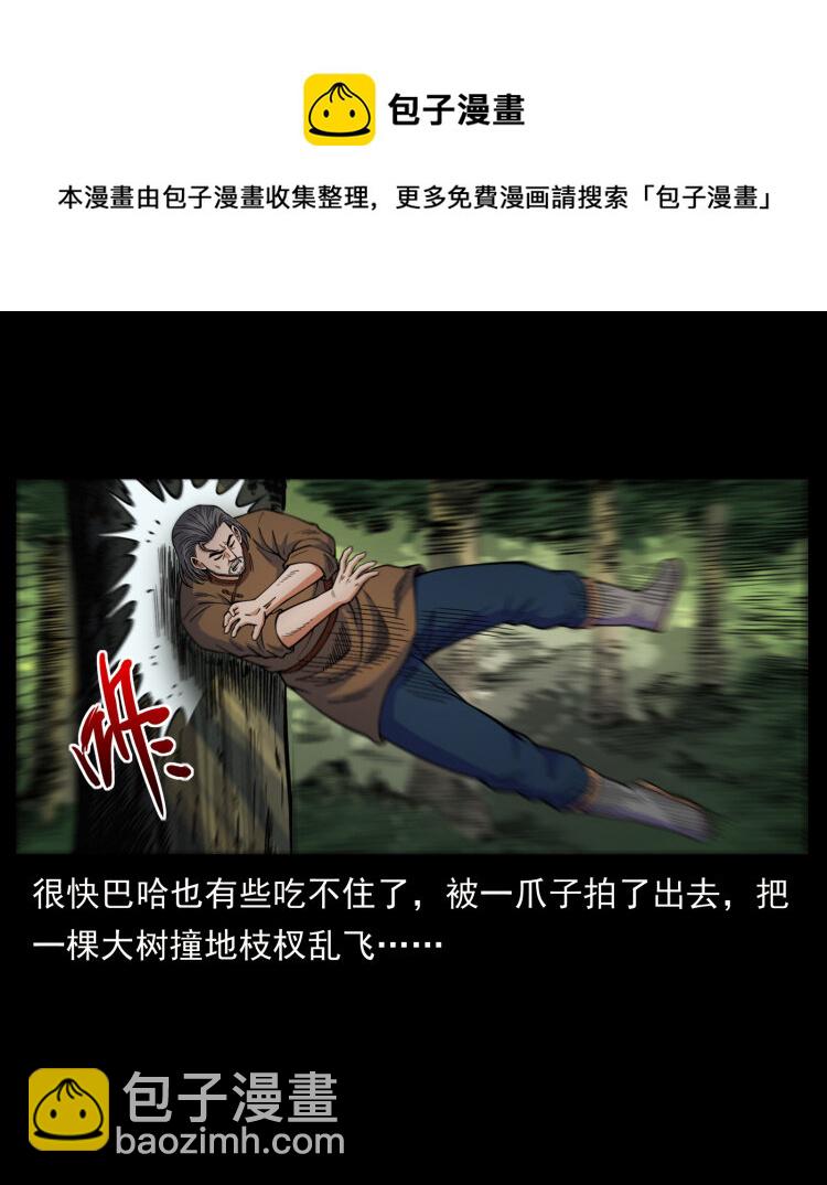 🍜幽冥诡匠 463 山野凶案 第17页