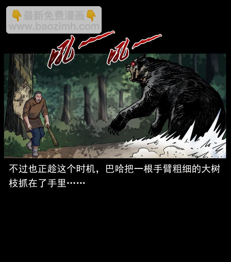 🍜幽冥诡匠 463 山野凶案 第18页