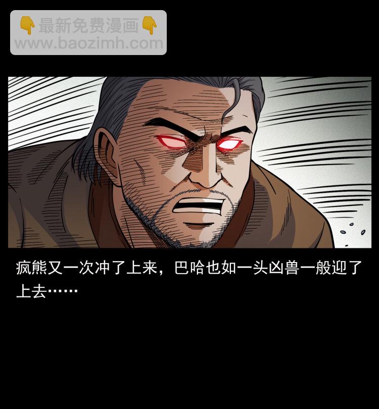 🍜幽冥诡匠 463 山野凶案 第19页