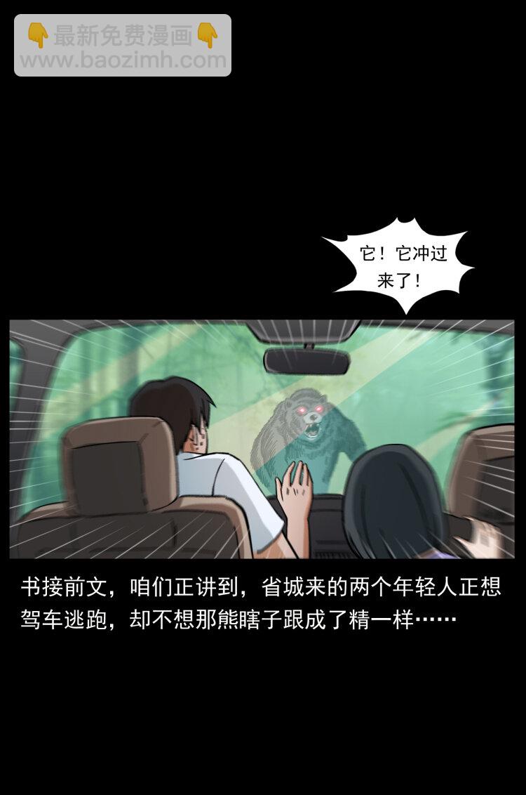 🍜幽冥诡匠 463 山野凶案 第2页