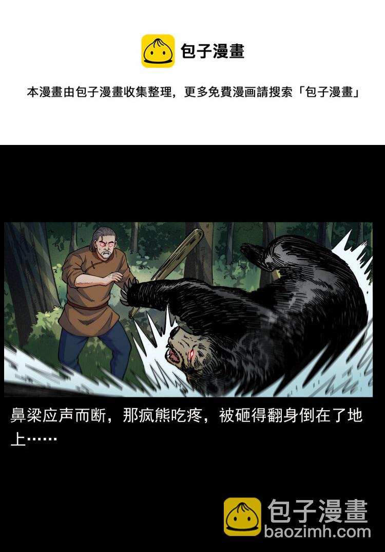 🍜幽冥诡匠 463 山野凶案 第21页