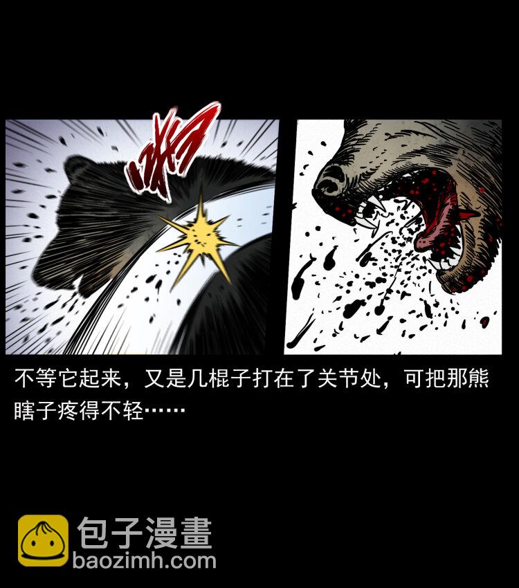 🍜幽冥诡匠 463 山野凶案 第22页
