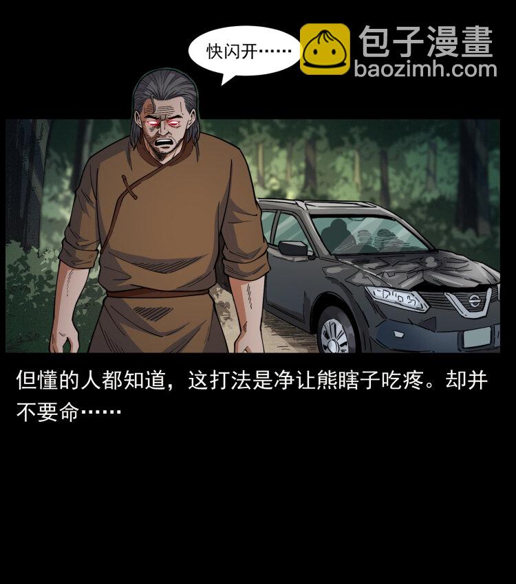🍜幽冥诡匠 463 山野凶案 第23页