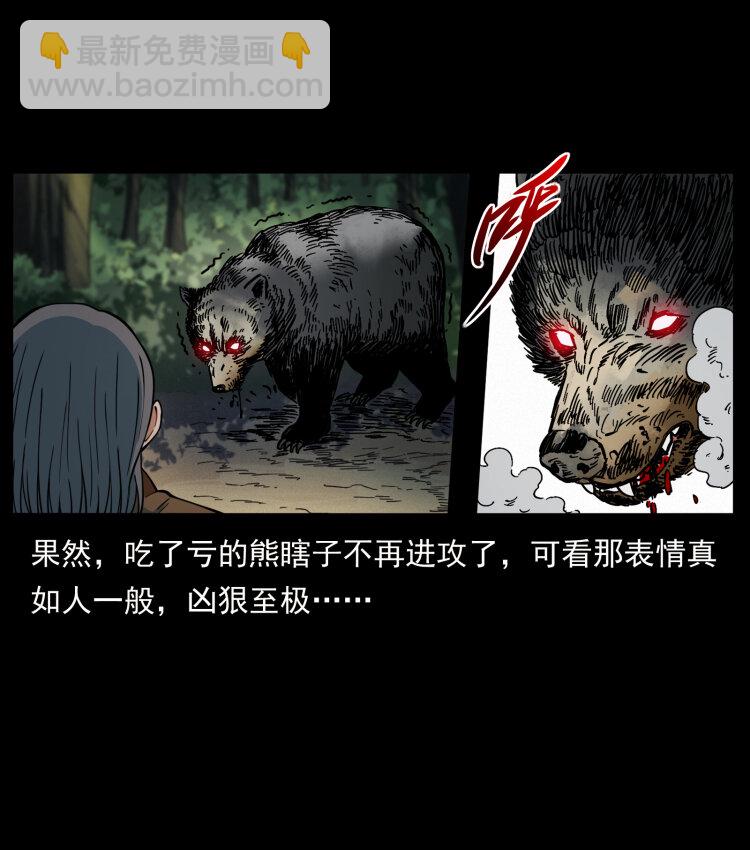 🍜幽冥诡匠 463 山野凶案 第24页