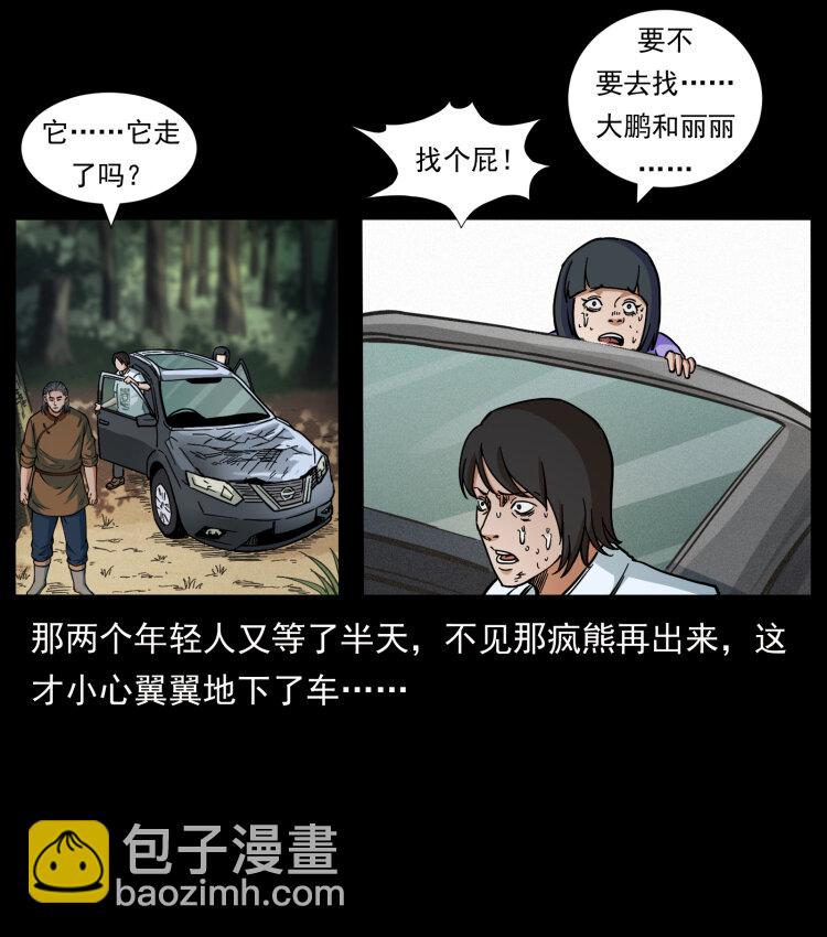 🍜幽冥诡匠 463 山野凶案 第27页