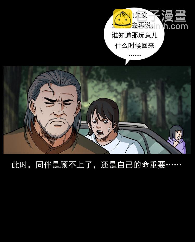 🍜幽冥诡匠 463 山野凶案 第28页