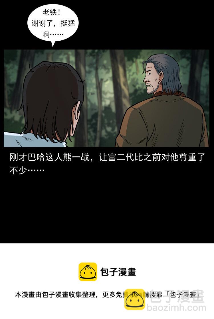 🍜幽冥诡匠 463 山野凶案 第29页