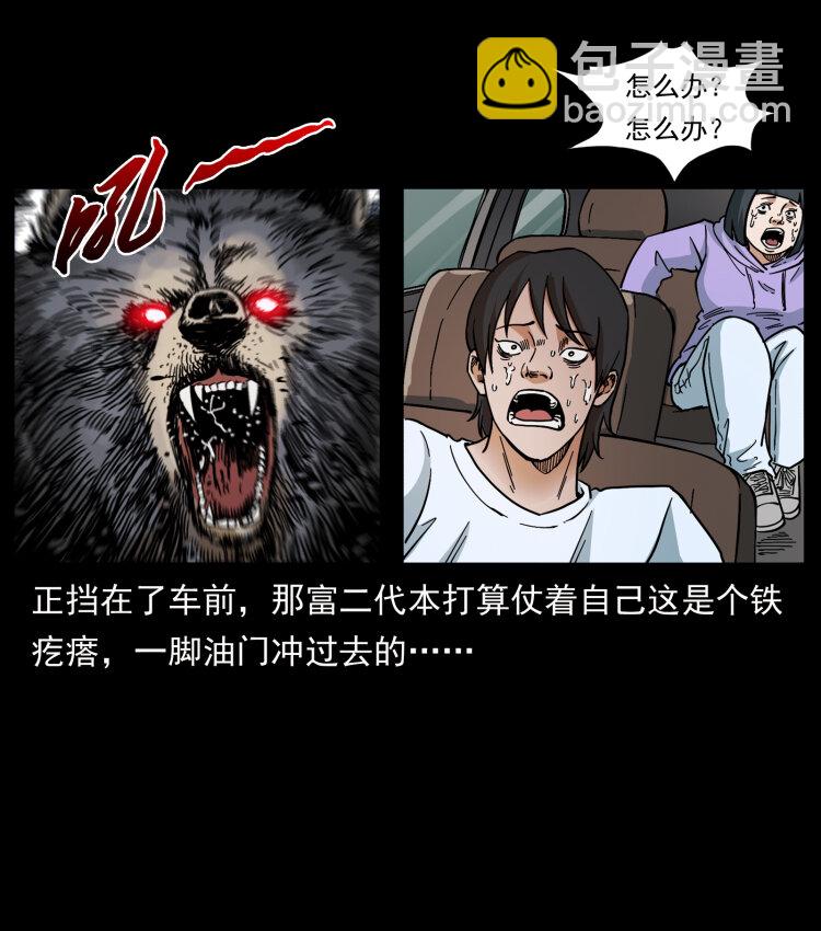 🍜幽冥诡匠 463 山野凶案 第3页