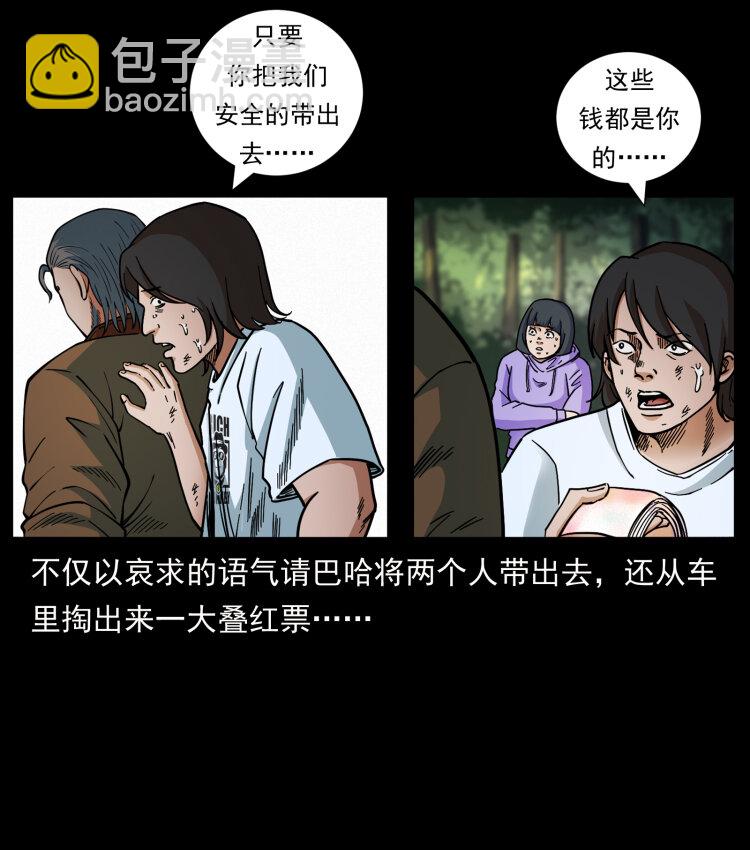🍜幽冥诡匠 463 山野凶案 第30页