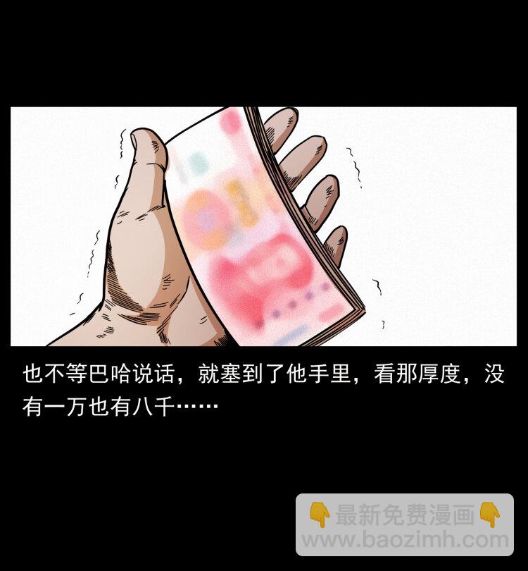 🍜幽冥诡匠 463 山野凶案 第31页
