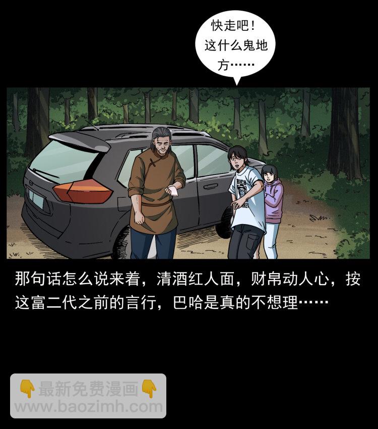 🍜幽冥诡匠 463 山野凶案 第32页