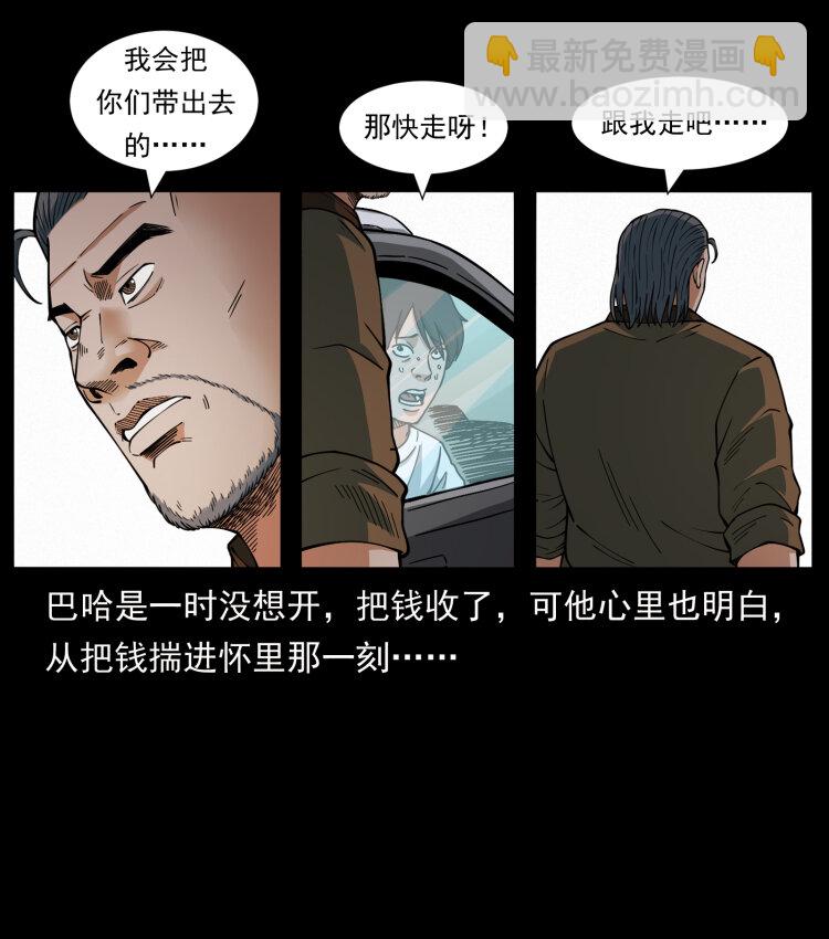 🍜幽冥诡匠 463 山野凶案 第34页
