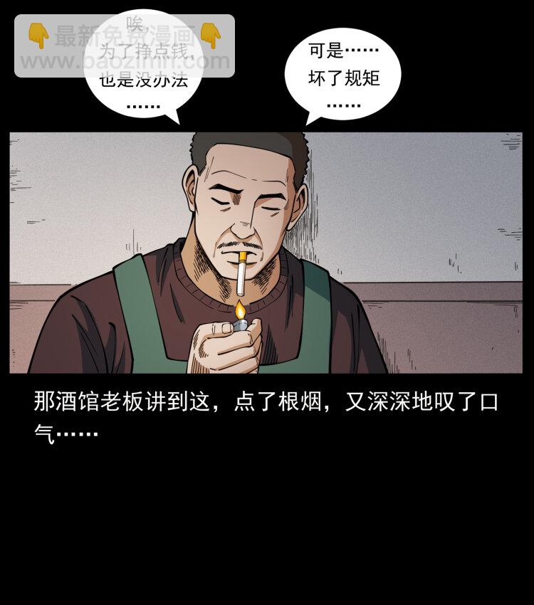 🍜幽冥诡匠 463 山野凶案 第36页